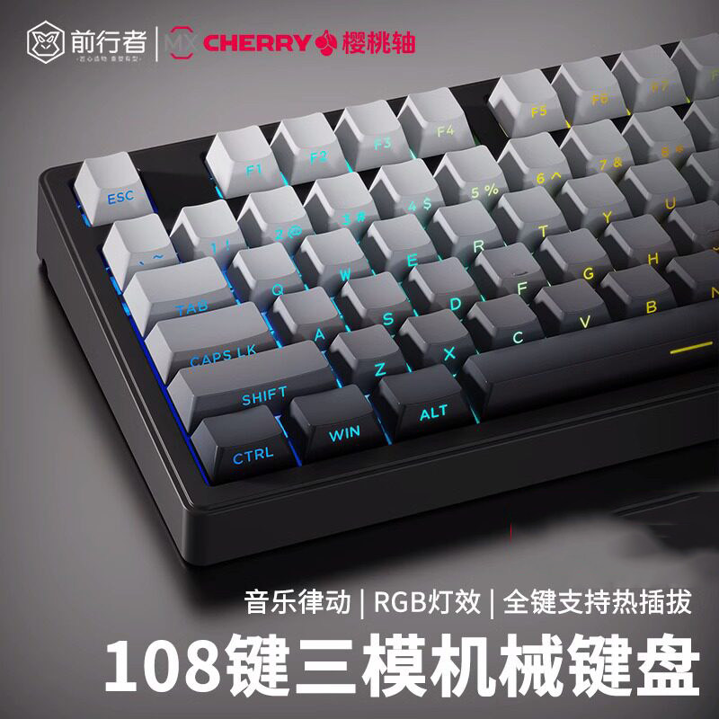 前行者Z108机械键盘樱桃cherry轴无线蓝牙三模电竞游戏专用黑轴