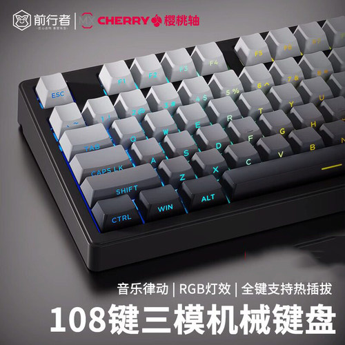 前行者Z108机械键盘樱桃cherry轴