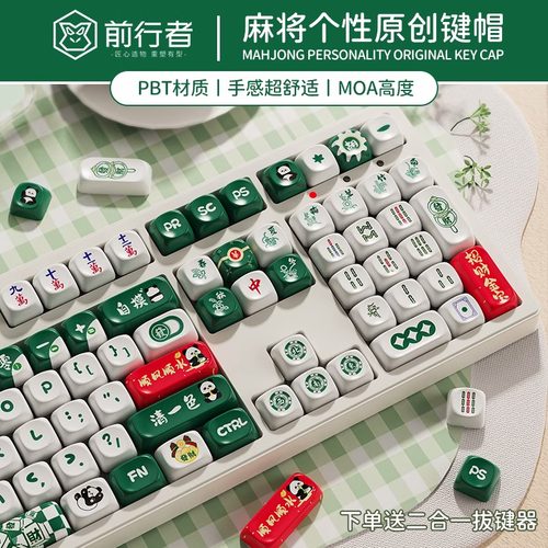 发财麻将键帽MOA原创PBT键帽个性