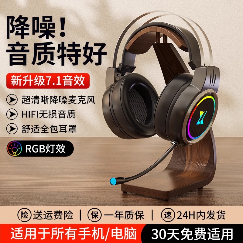 前行者游戏耳机吃鸡带麦线上网课