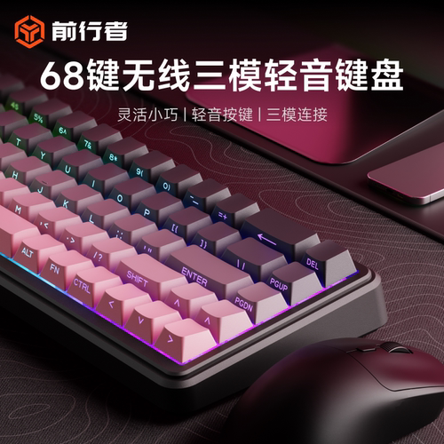 前行者V68静音键盘鼠标套装无线