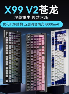 前行者X99v2客制化机械键盘无线蓝牙三模电竞游戏专用RGB侧刻办公