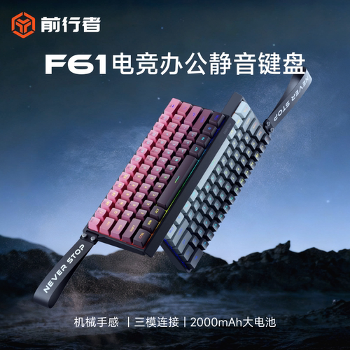 【顺丰包邮】前行者F61无线键盘