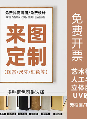 定制装饰画来图订制酒店工装沙发背景墙挂画客厅餐厅玄关壁画