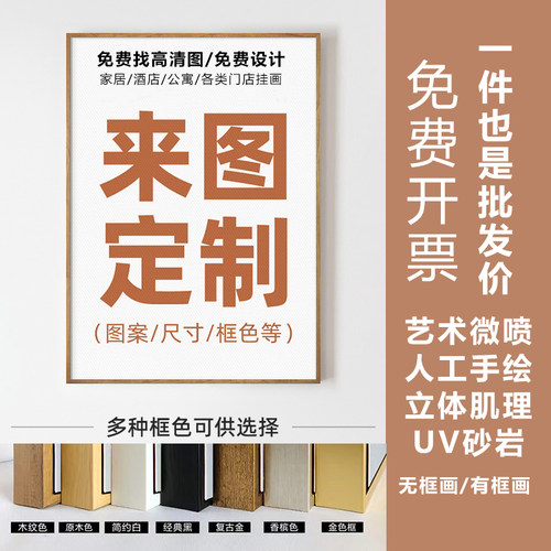 定制装饰画来图订制酒店工装沙发背景墙挂画客厅餐厅玄关壁画