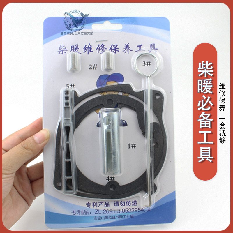 柴暖维修保养工具点火针套装