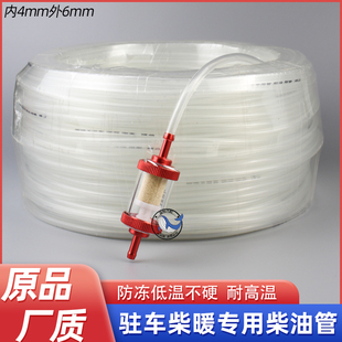 柴暖柴油管防冻驻车加热器配件大全柴油暖风机输油管气暖橡胶软管