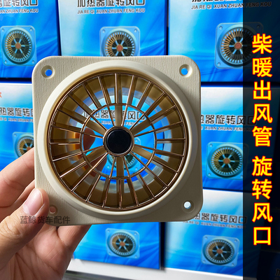 驻车加热器配件大全出风管导流罩