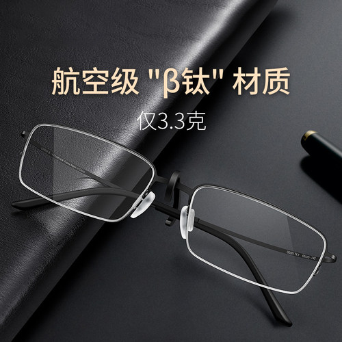 独美超轻纯钛半框商务风眼镜架