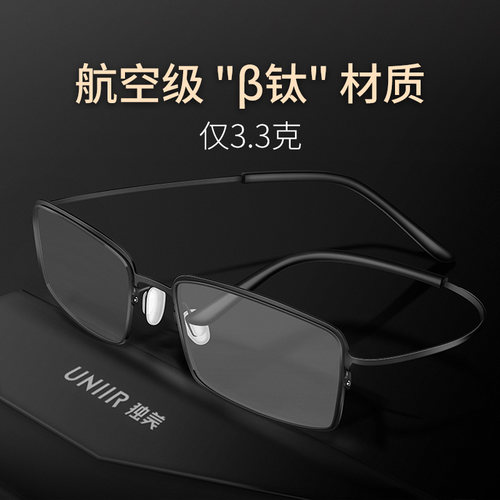 纯钛防辐射眼睛显瘦平光镜
