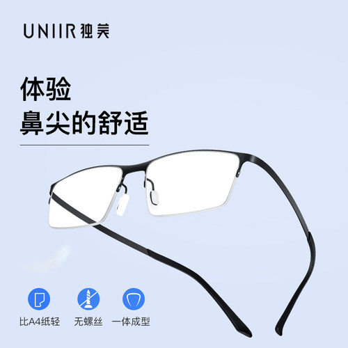 独美眼镜一体半框超轻纯钛近视男商务大脸眼镜架防辐射防蓝光眼镜 - 封面