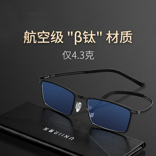 纯钛超轻变色无螺丝运动眼镜框