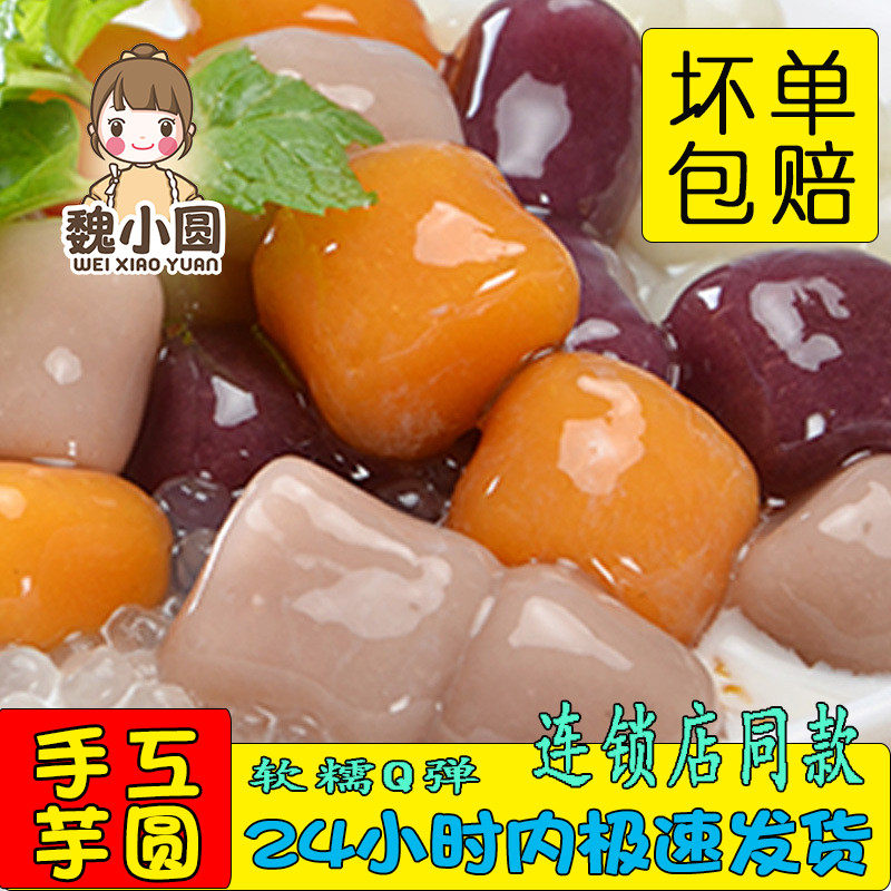 台湾手工芋圆成品三口味3斤鲜芋仙芋丸甜品配料组合混合冷冻汤圆