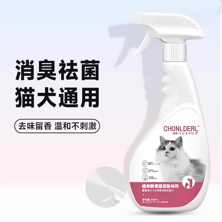魅她猫咪专用消毒液环境杀菌猫砂除臭珠喷雾神器被子去猫尿除味剂