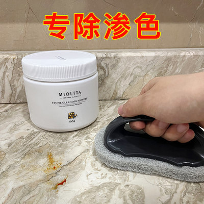 mioltta石材清洁粉清洗渗色