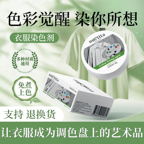 衣服染色剂翻新增艳修复爆款热销