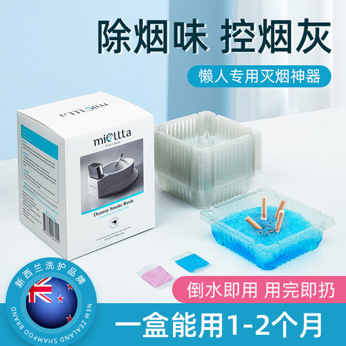 mioltta烟灰净化剂除烟味