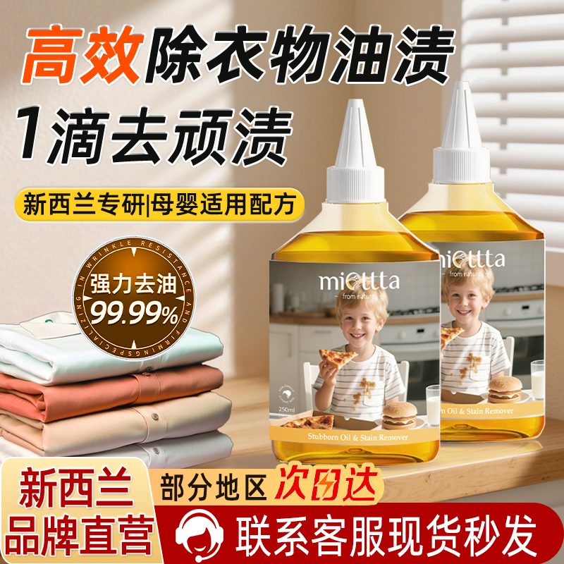 衣物去油王强力去除顽固老油斑重污渍还原干洗神器白色衣服清洗剂