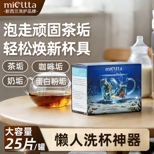 魅她茶垢清洁泡腾片洗杯子神器