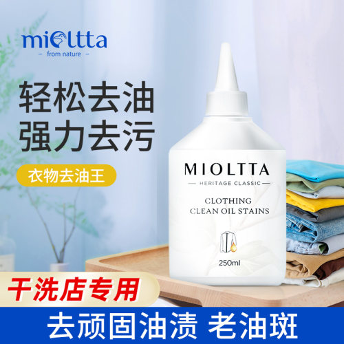 衣服顽固油迹污渍清洁剂衣物去污去油洗白去除油渍渗透清洗去油王