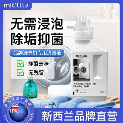 mioltta洗衣机槽清洁剂清洁抑菌