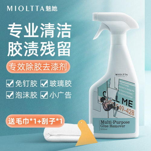 免钉胶双面瓷砖清洁去除剂