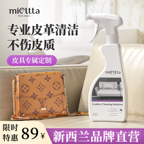 mioltta皮沙发清洁剂高效清洁