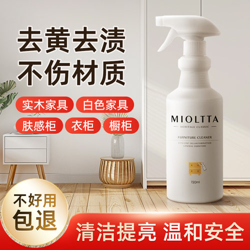 家具清洁剂肤感柜门去手印专用油污发黄木质门衣柜橱柜清洗剂
