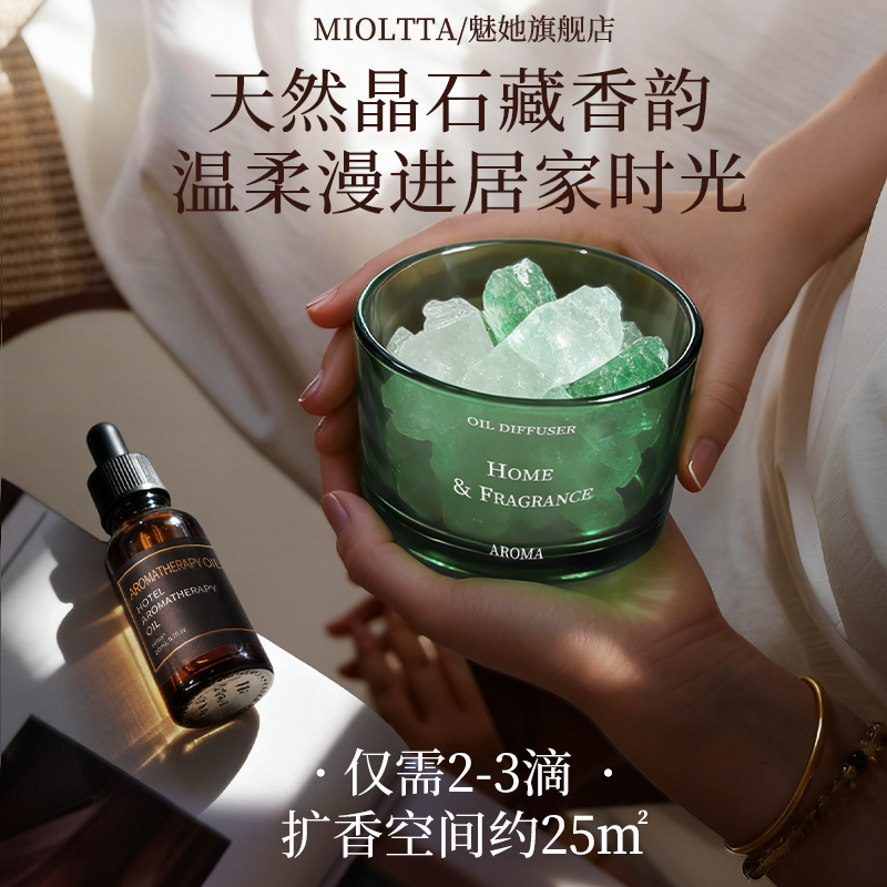 【天然扩香石】颜值与香气并存