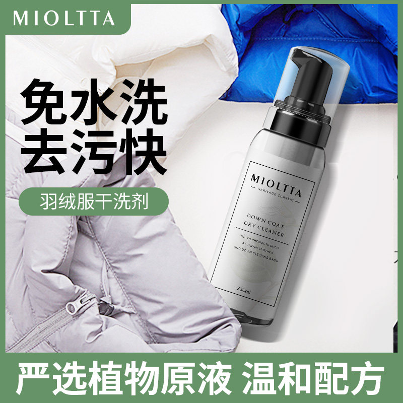 羽绒服清洗剂家用免水洗清洁免洗喷雾白衣服去污衣物污渍干洗神器