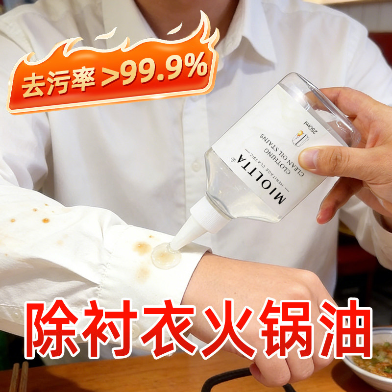 衬衣去油污渍神器清洗衣服顽固污渍油迹洗白去除衣物上油渍清洁剂