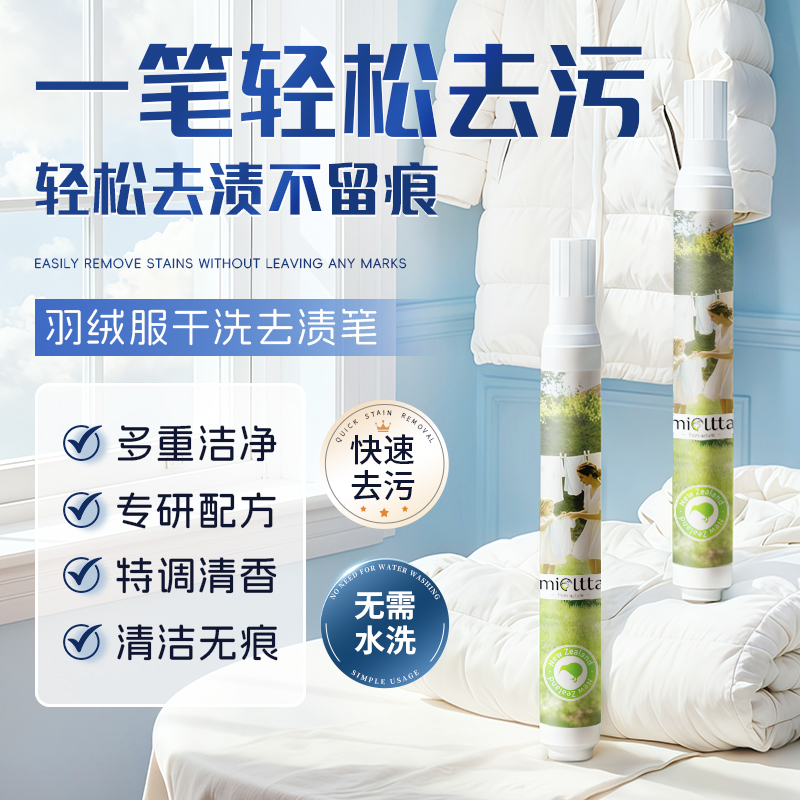 羽绒服去渍笔免洗便携不需水洗