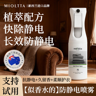 防静电喷雾衣物柔顺剂去除抗起冬天衣服毛衣头发洗衣液水消除神器