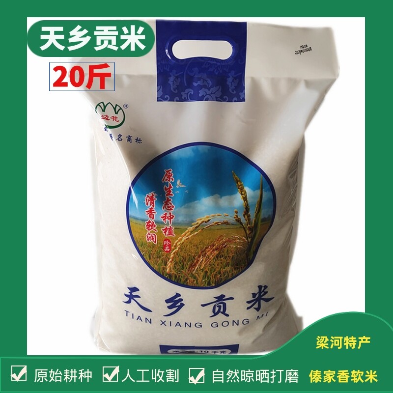 香软米20斤德宏稻米边花