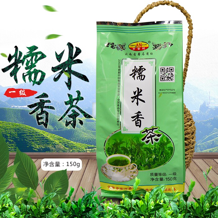 云南糯米香茶平安村茶叶