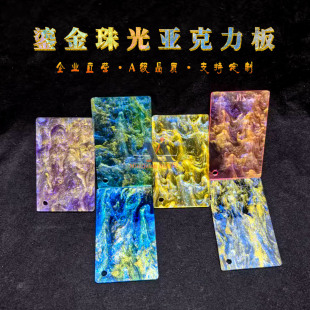 饰有机玻璃定制 鎏金亚克力哪吒国风珠光幻彩闪粉云母板发饰动漫装