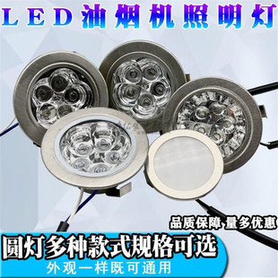 220V照明燈各品牌通用配件 油煙機燈LED冷光燈圓燈橢圓燈12V