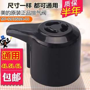 电饭煲电压力锅排气阀安全阀泄气压阀帽电煲电锅配件