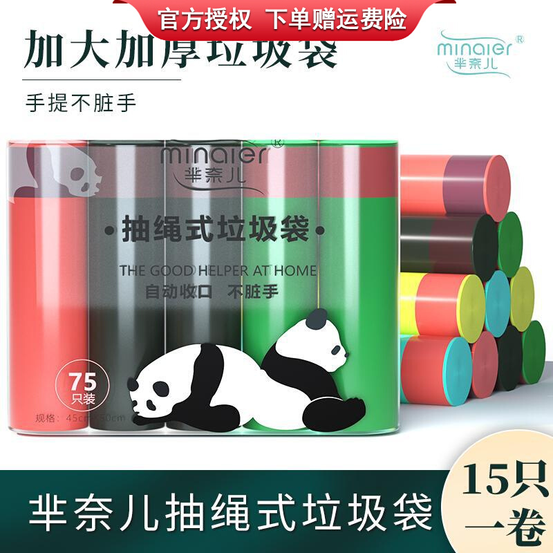 芈奈儿抽绳式垃圾袋家用加厚手提厨房办公室收口带拉绳塑料袋实惠高性价比高么？