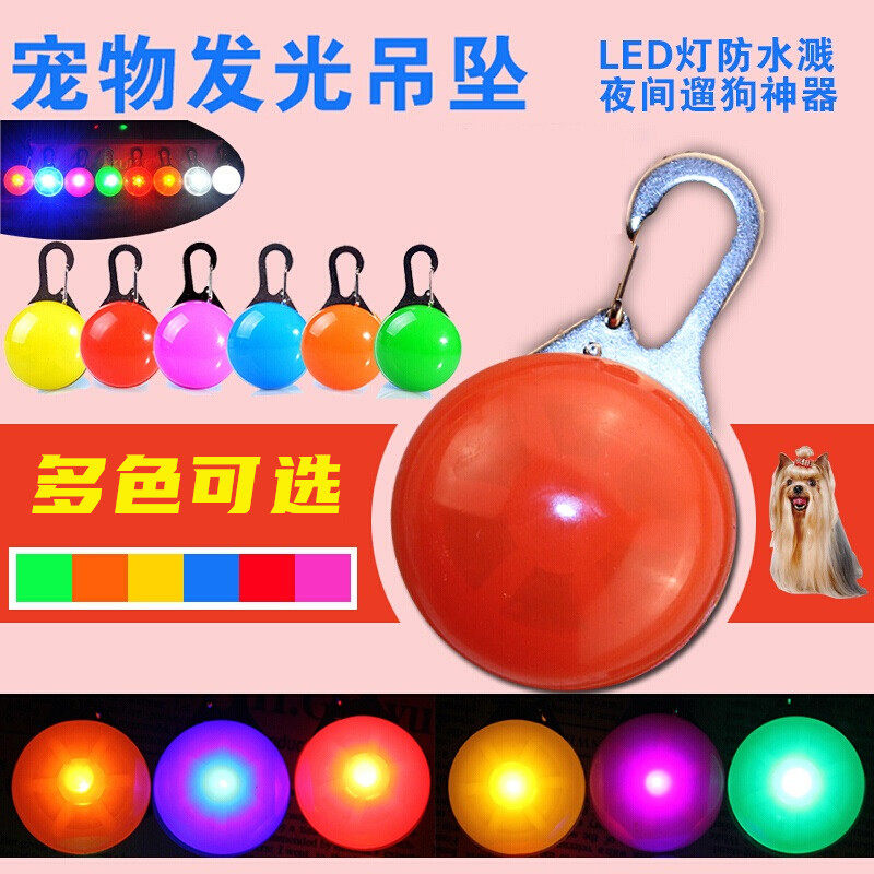 狗狗发光吊坠球宠物夜光灯挂坠项圈狗牌泰迪金毛猫咪遛狗宠物用品