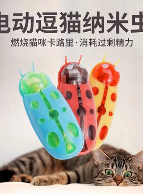 猫玩具电动纳米虫自动逗猫老鼠电子斗虫宠物蟑螂猫咪解闷自嗨玩具