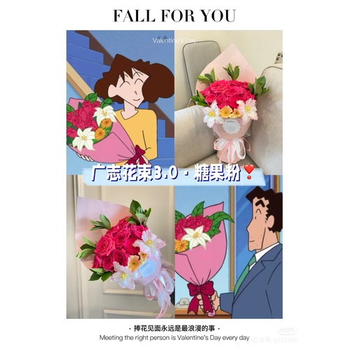 广志送美芽蜡笔小新动漫同款鲜花