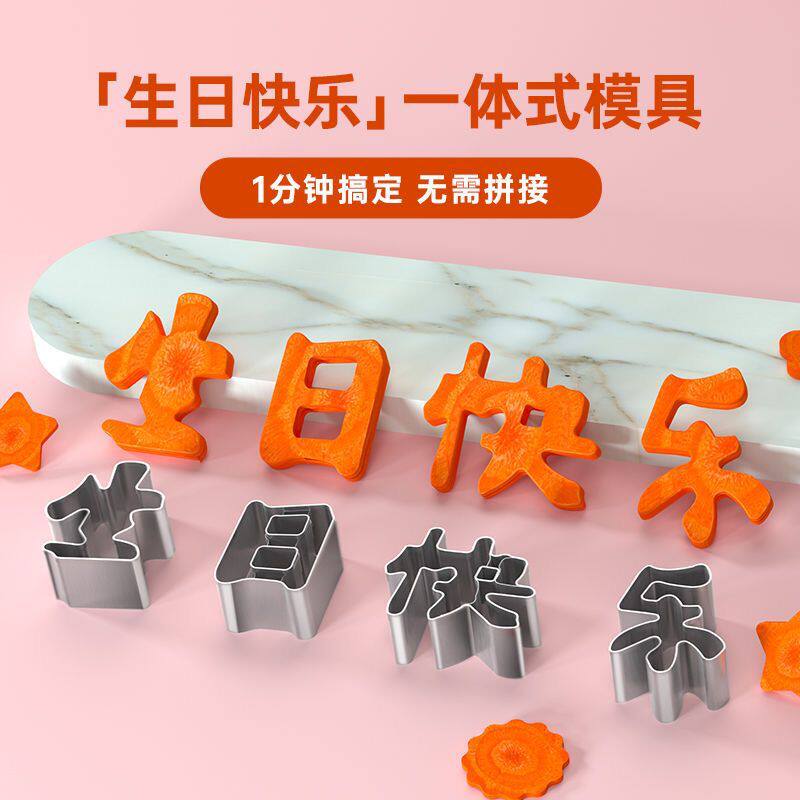 生日快乐胡萝卜模具寿雕刻切印字造型家用数字爱心形磨具烘焙烘培