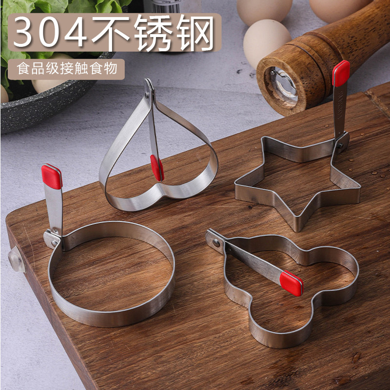 304不锈钢煎蛋模具家用早餐心形煎蛋荷包蛋模型多功能不粘神器