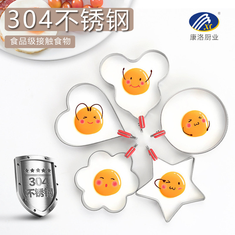 304不锈钢煎蛋模具煎鸡蛋神器不粘模型煎蛋器爱心形荷包蛋饭团模