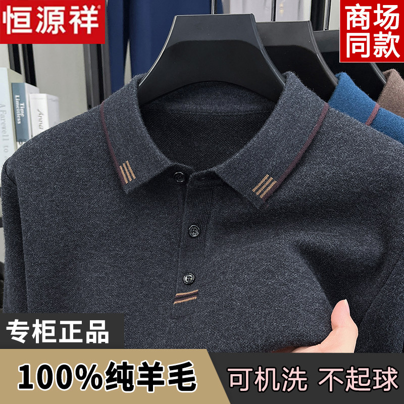 恒源祥100%羊毛衫秋冬新款翻领加厚针织毛线衣男士保暖打底衫上衣,男装,针织衫/毛衣,淘宝优惠券,粉丝福利购,淘宝优惠卷