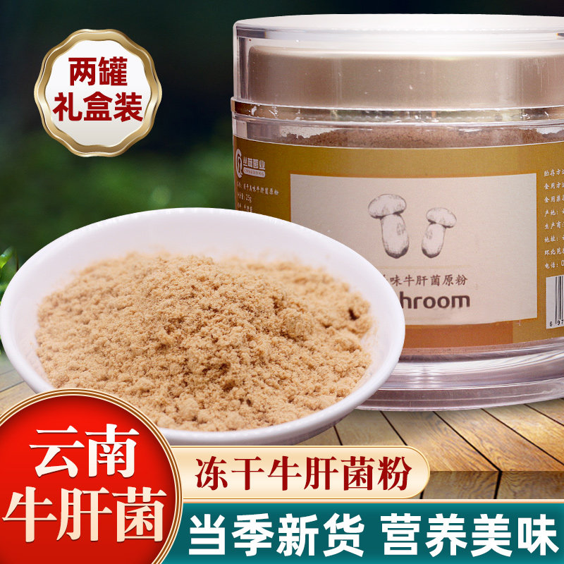 云南牛肝菌粉野生菌干货煲汤料包