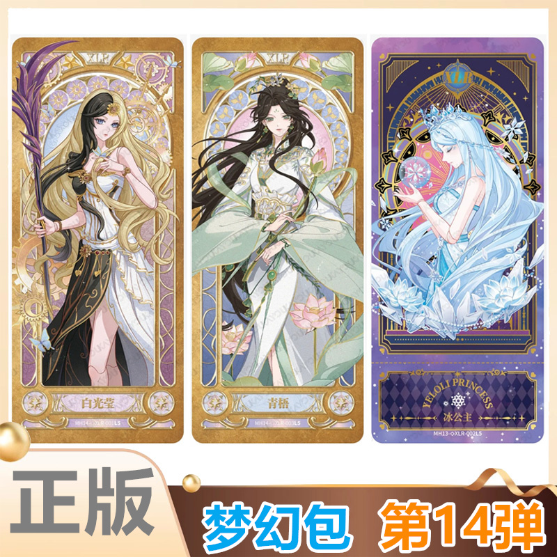 卡游叶罗丽梦幻包第14弹