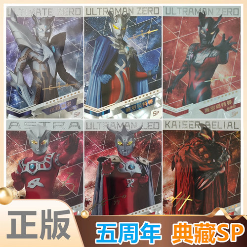 卡游奥特曼典藏SP卡单卖