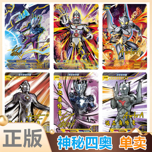 卡游奥特曼神秘四奥卡片单卖